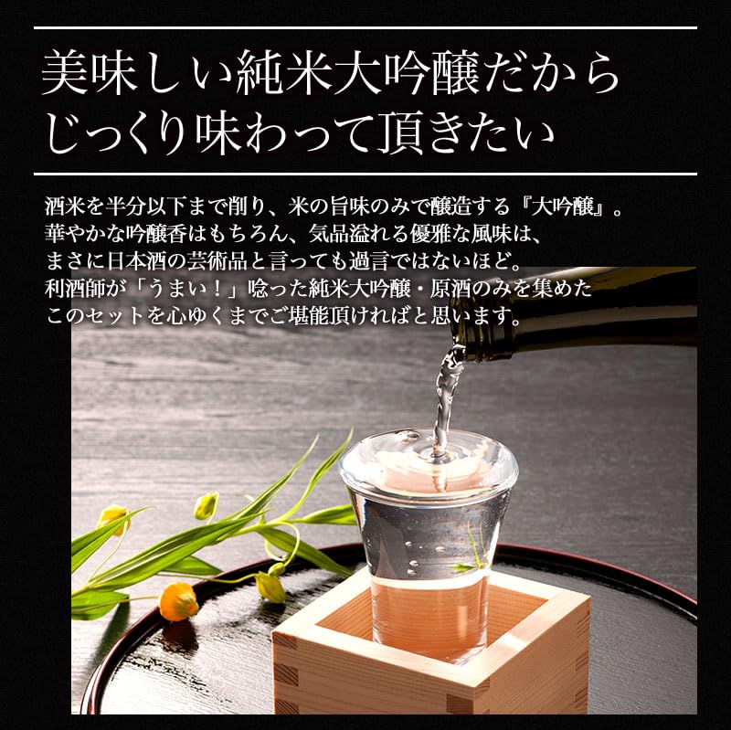 Amazon.co.jp: 6酒蔵の全て純米大吟醸 日本酒 飲み比べ720ml 10